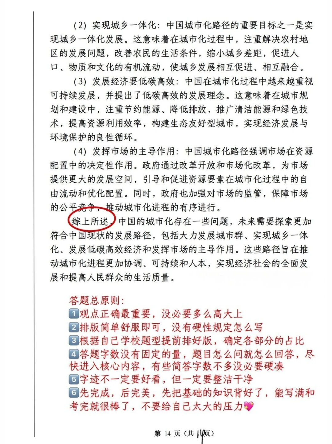 26考研专业课高分卷面排版