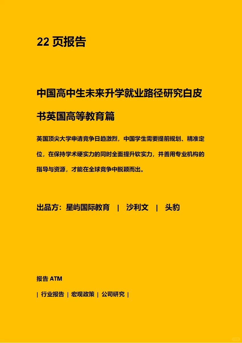 中国高中生未来升学就业路径研究白皮书