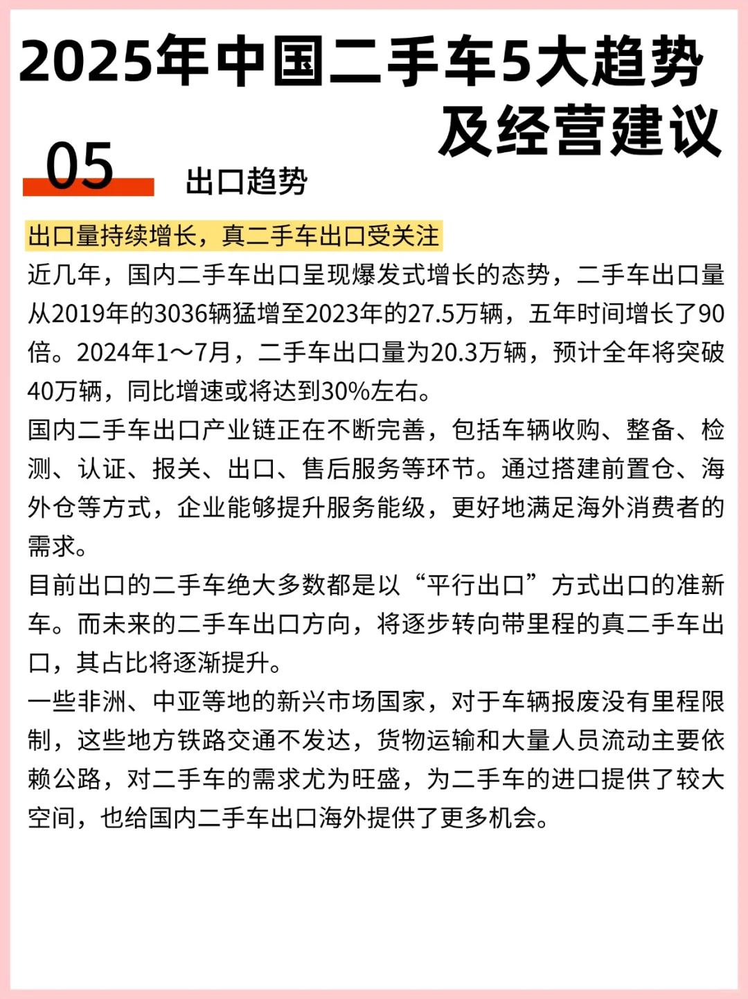 25年二手车行业5️⃣大趋势‼️经营建议
