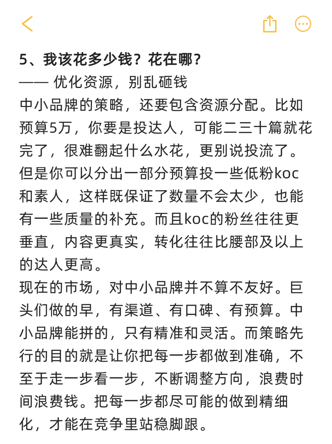 中小品牌,5个策略理清核心问题