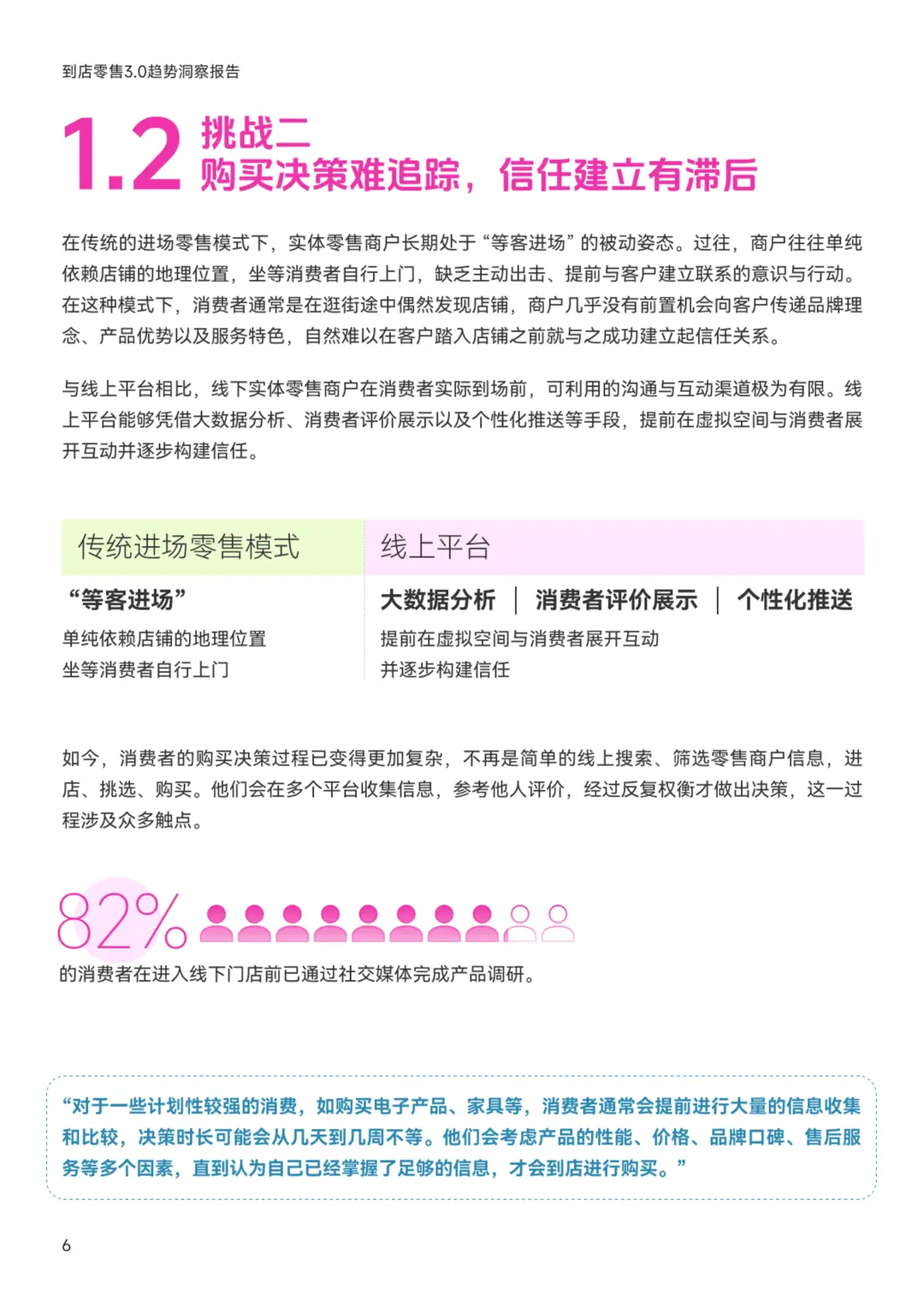 零售业大变革!3.0时代如何玩转