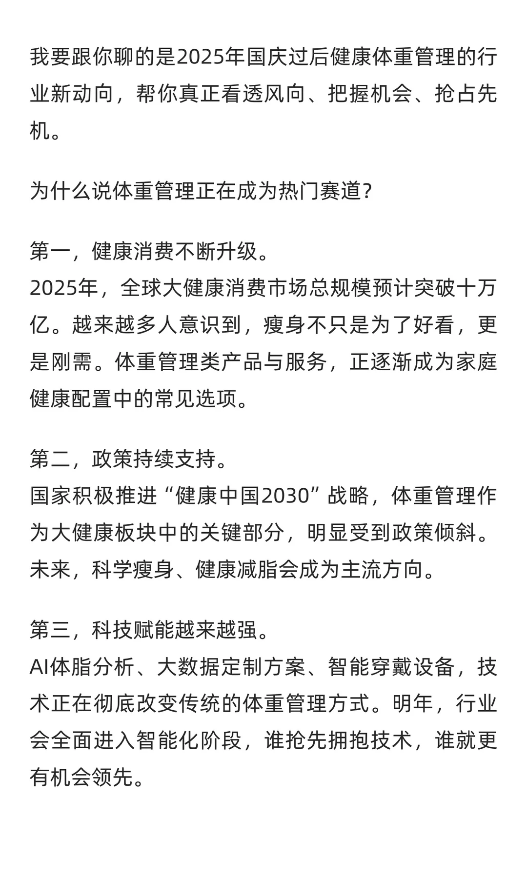 2026年减肥行业将成为全球的财富洼地