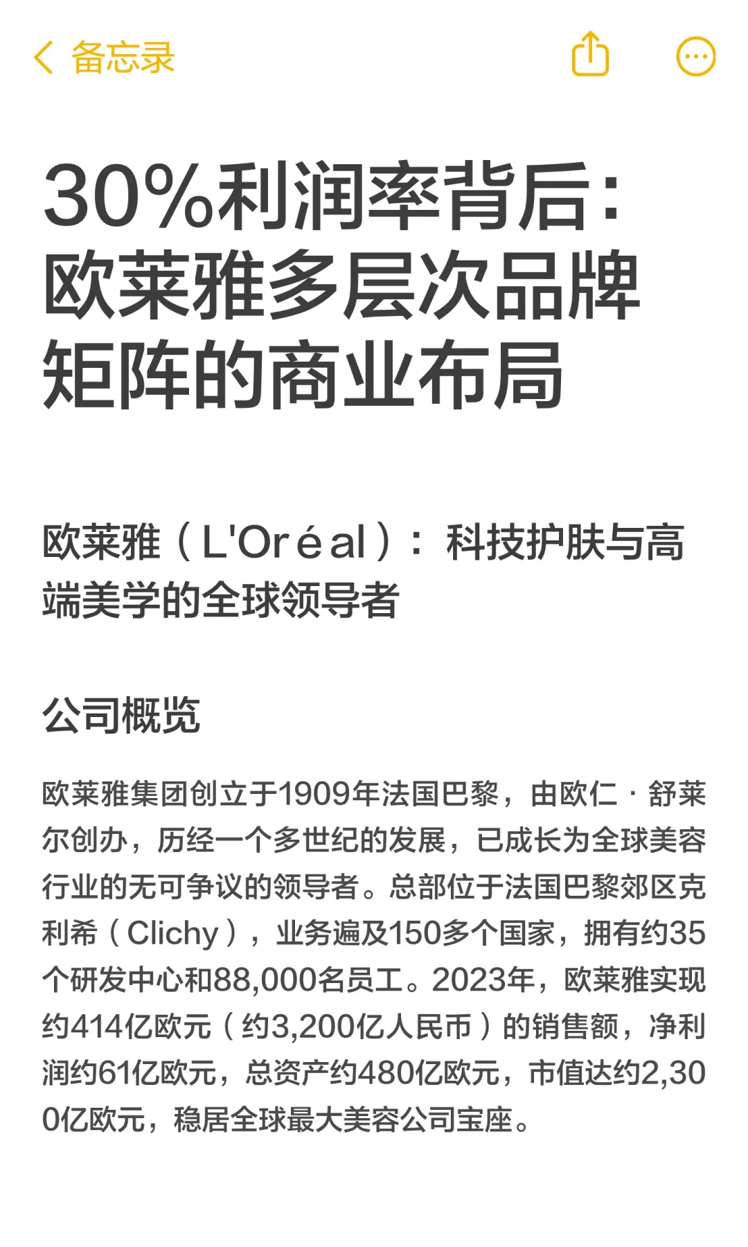 全面解析美妆行业领导者的成功模式