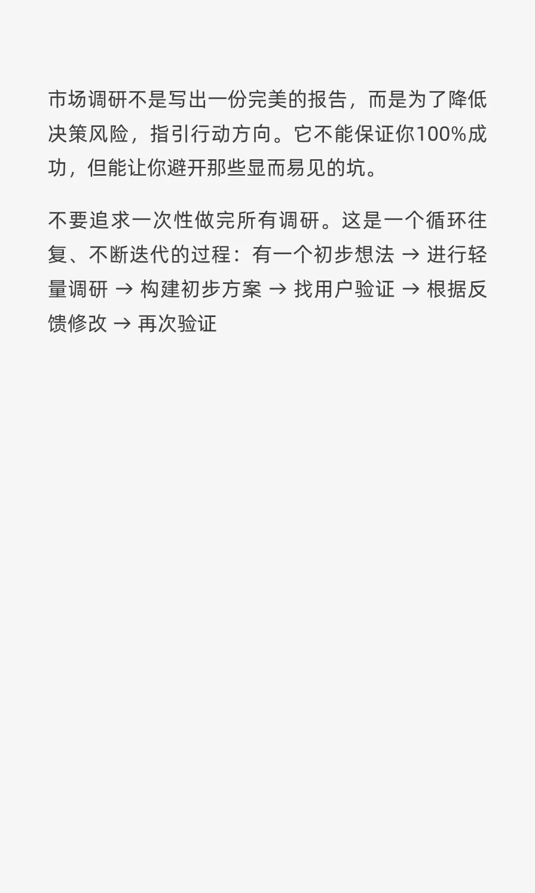 如何做市场调研：从小白到精通的实战指南