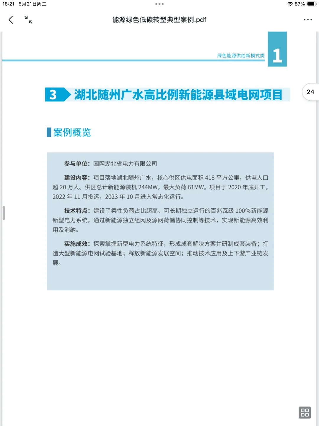 企业低碳转型案例 | 绿色能源供给新模式