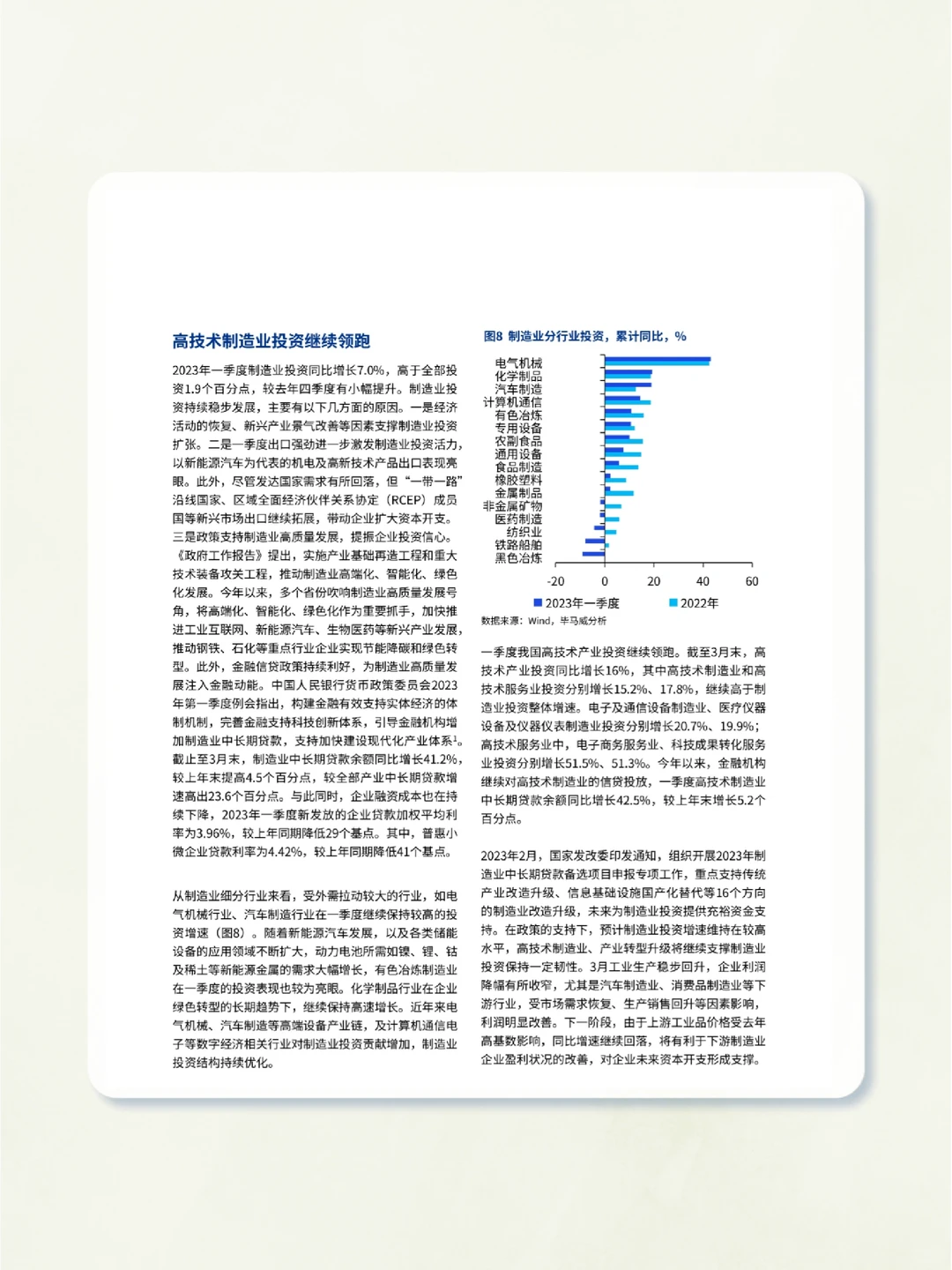 70页报告|2023年中国二季度经济研究报告