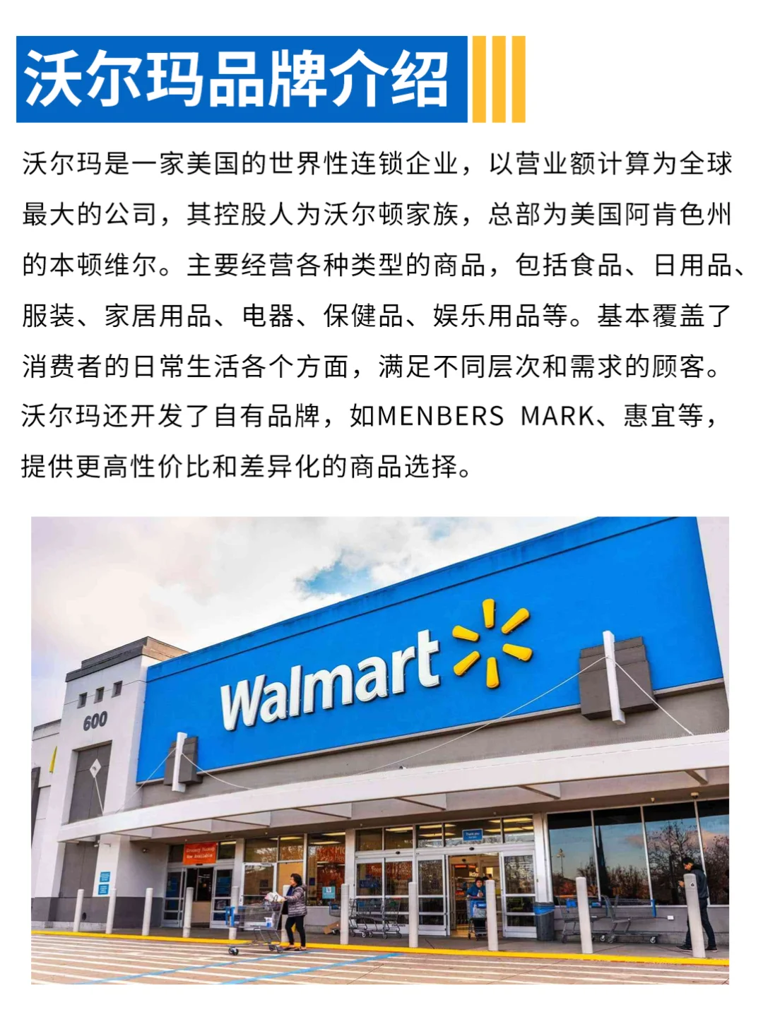 沃尔玛RFID智慧超市管理，最强模板！