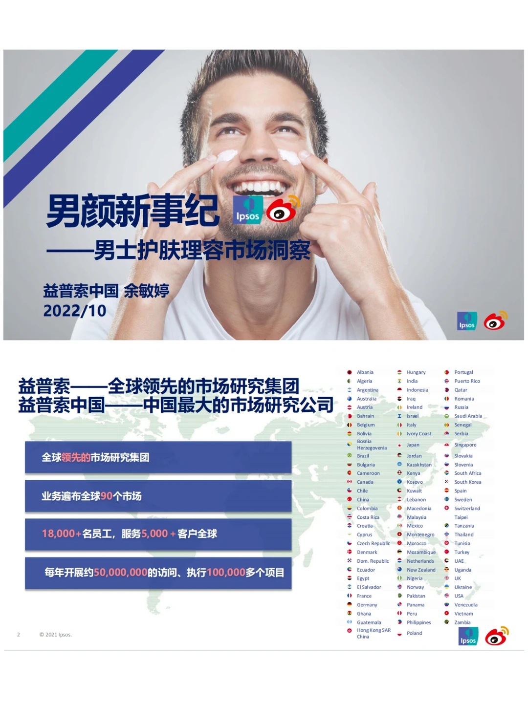 男性护肤市场洞察报告｜行业报告