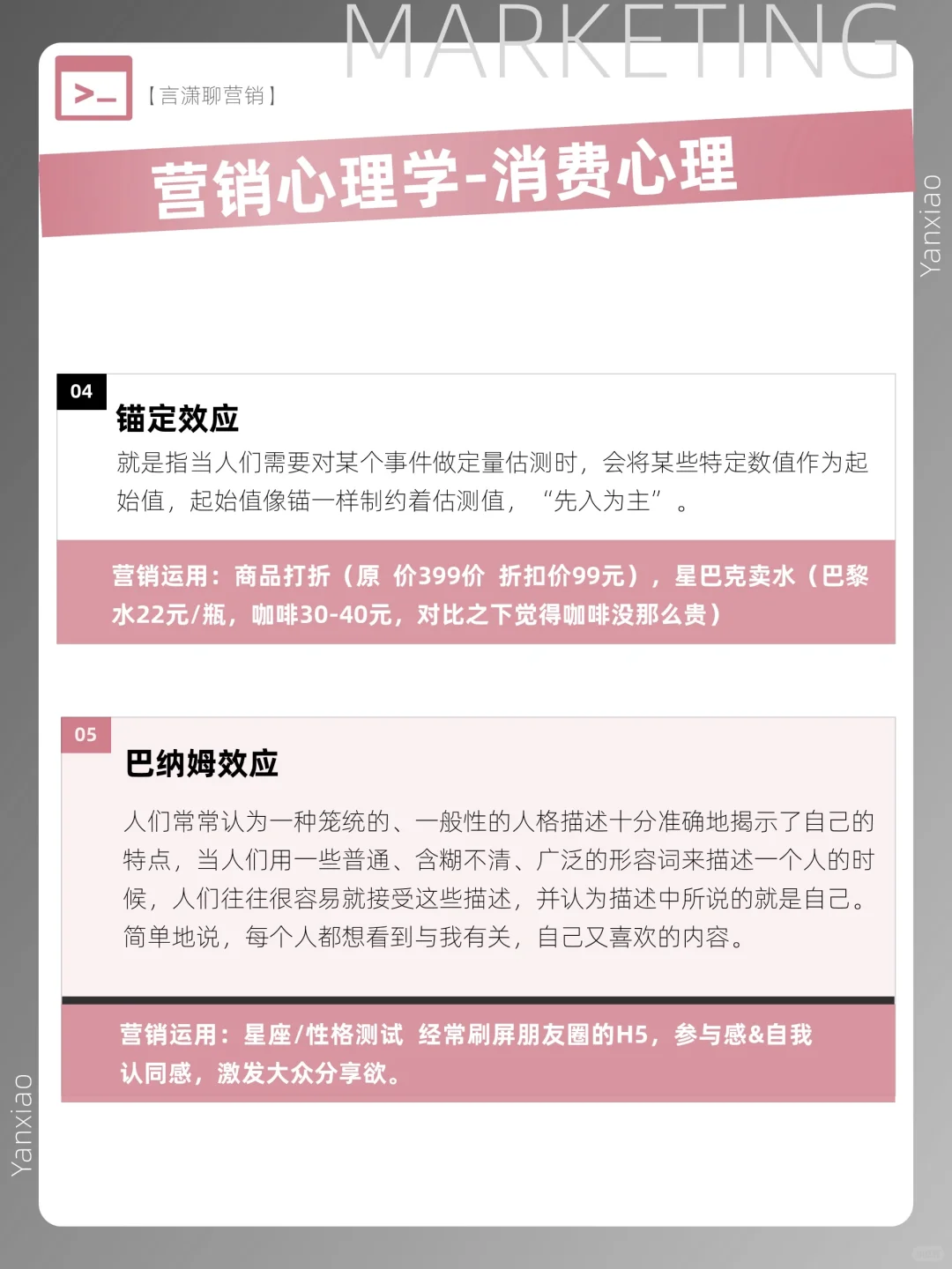 营销人不得不了解的消费心理（总）