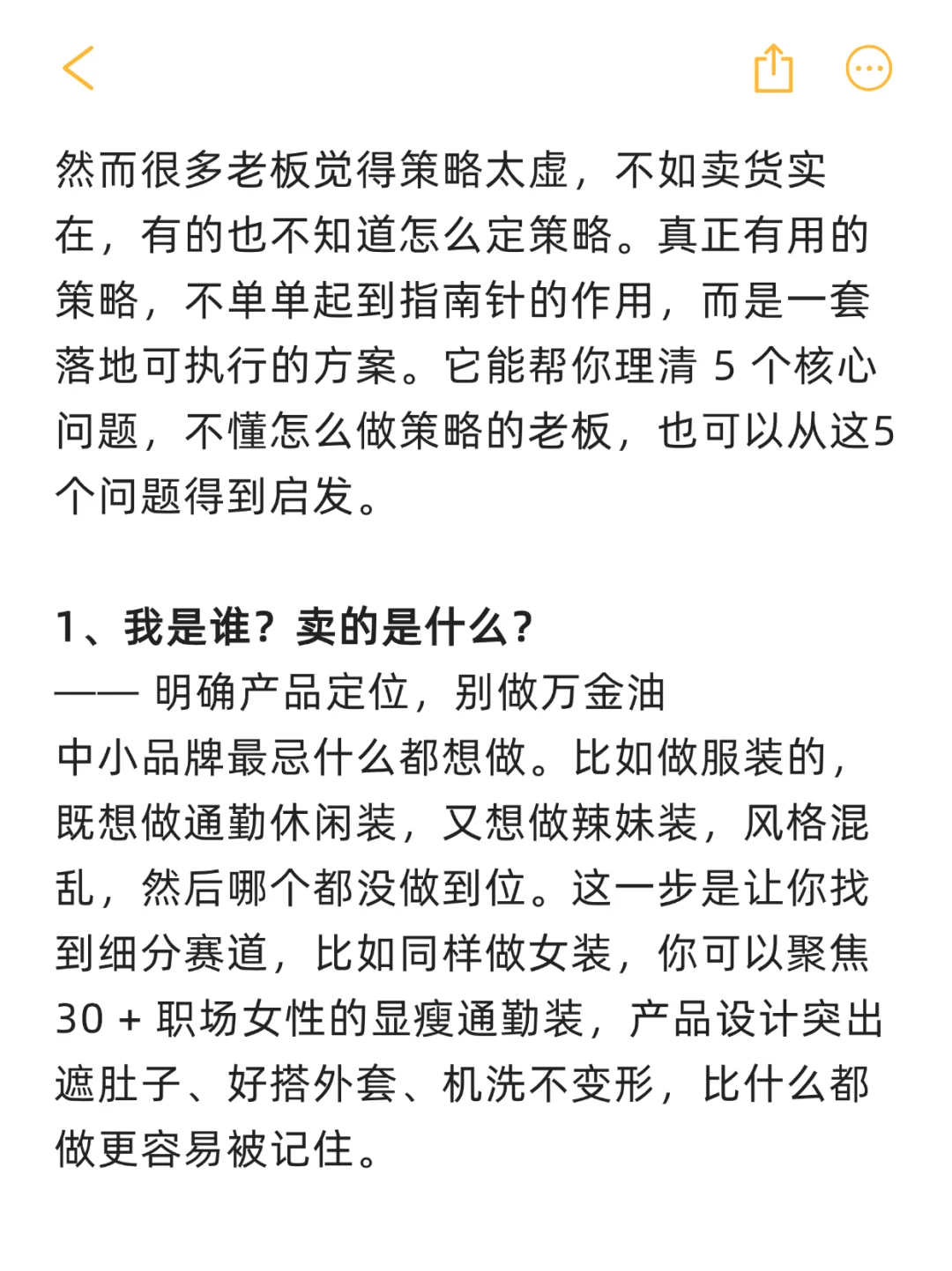 中小品牌,5个策略理清核心问题