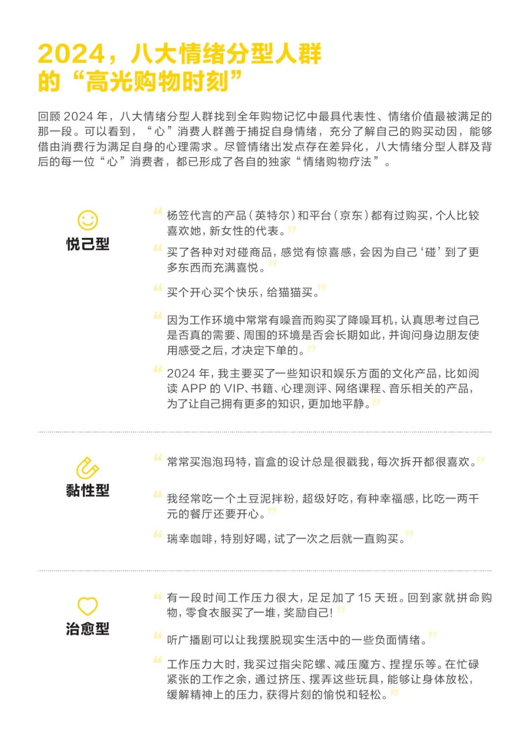 从性价比到心价比:读懂2025“心”消费人群?
