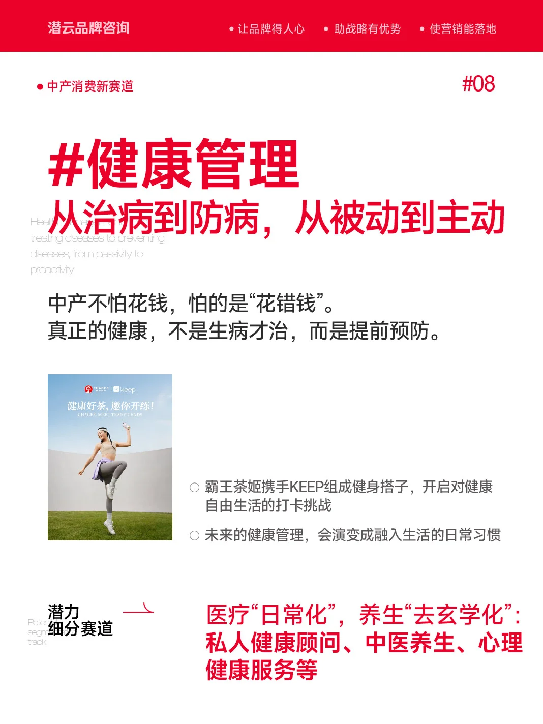 中产愿意为什么花钱? | 人群洞察03