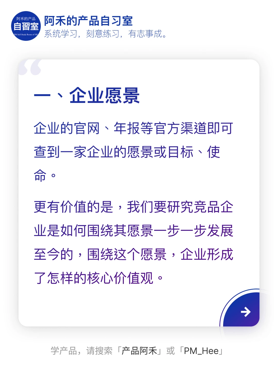 产品经理如何分析竞品企业战略?