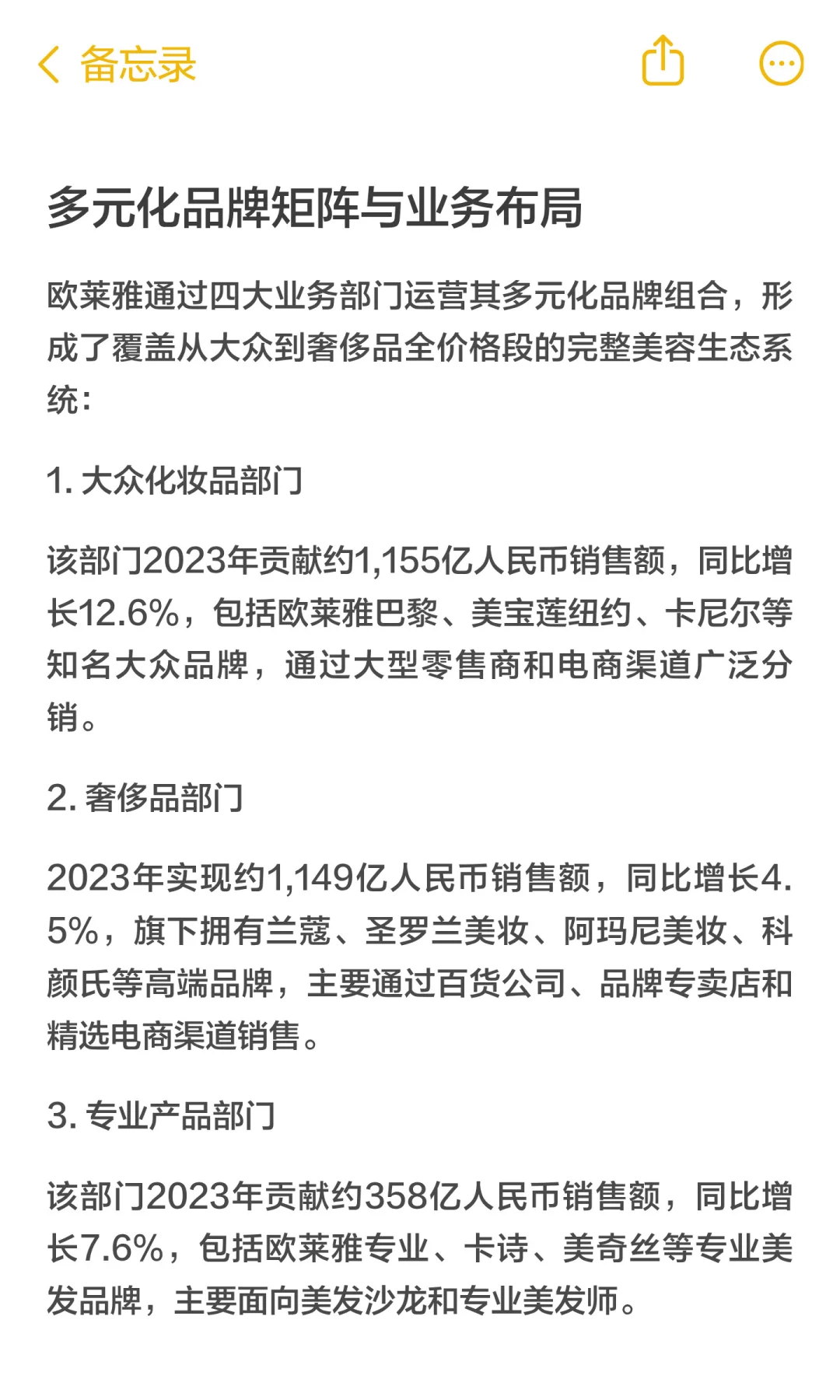 全面解析美妆行业领导者的成功模式