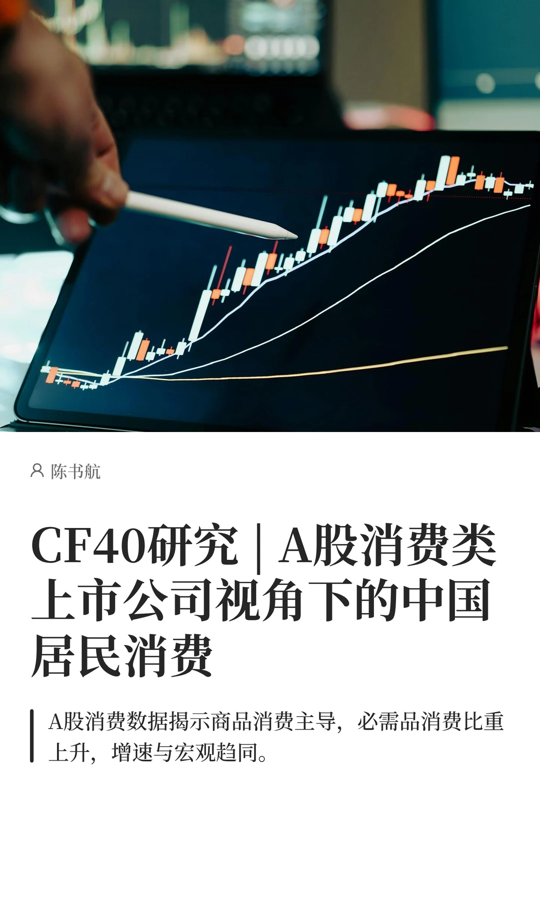 从A股上市公司视角看,中国居民消费怎么样