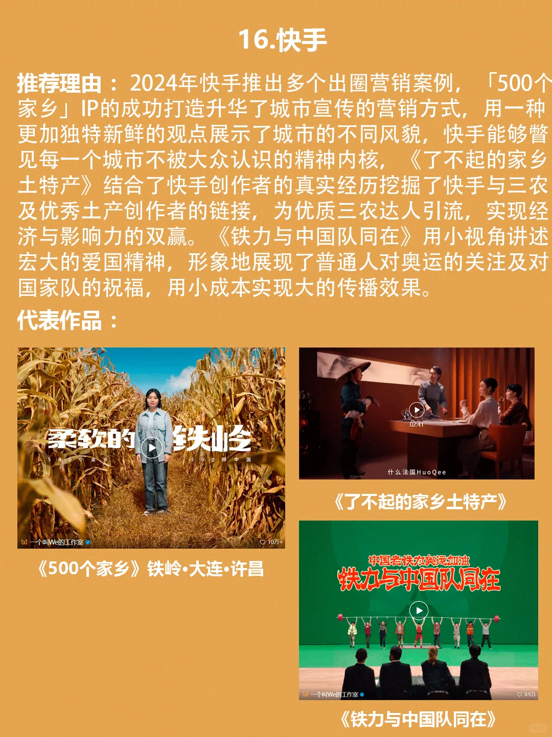 2024年十大创新品牌 入围作品