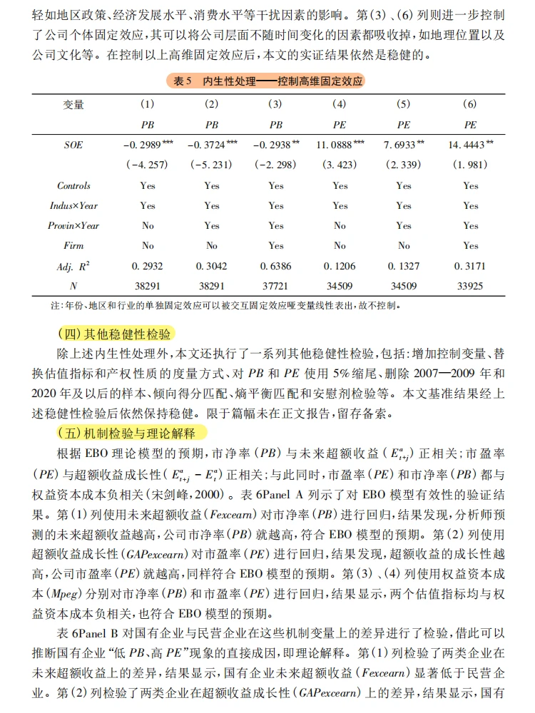 国企民企估值大不同?中特估研究新洞察!