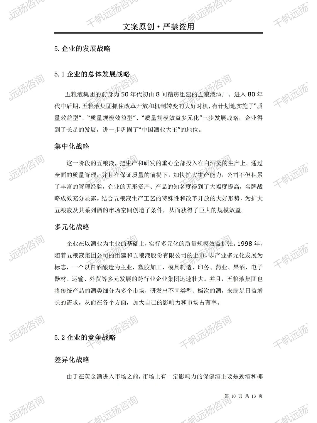 我惊呆了?原来企业调研报告这么简单❗