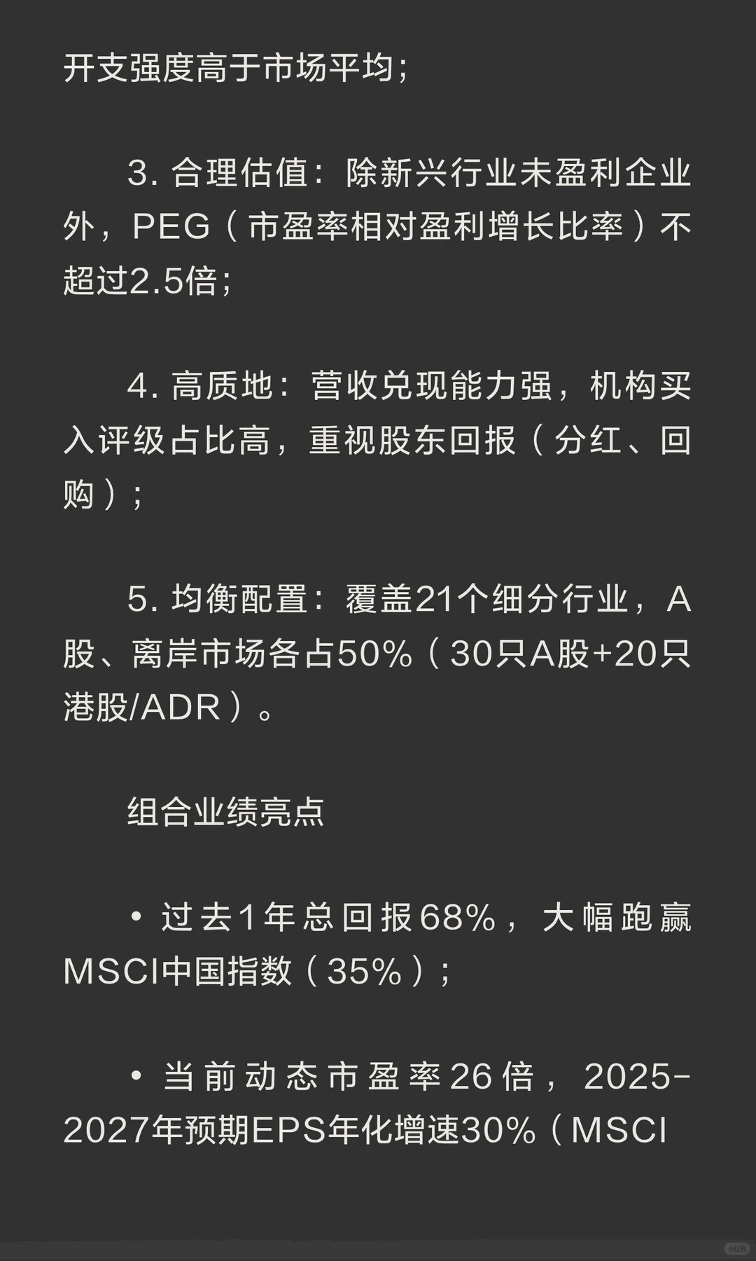 高盛重磅研报解读：布局中国“十五五”，这