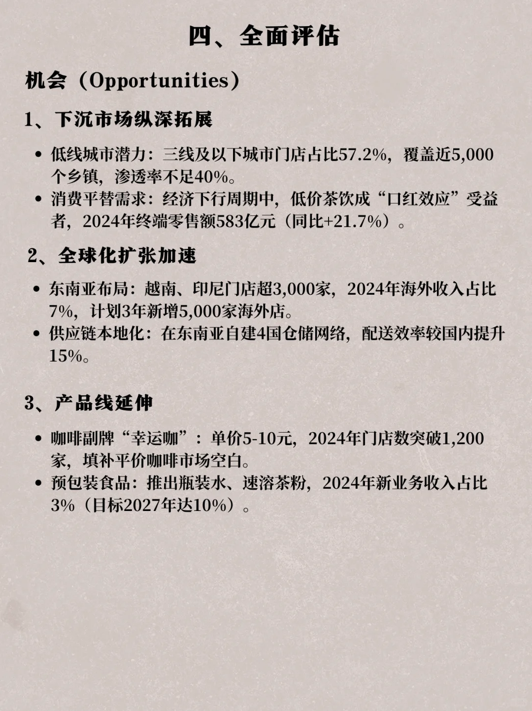 蜜雪冰城的逆袭之路