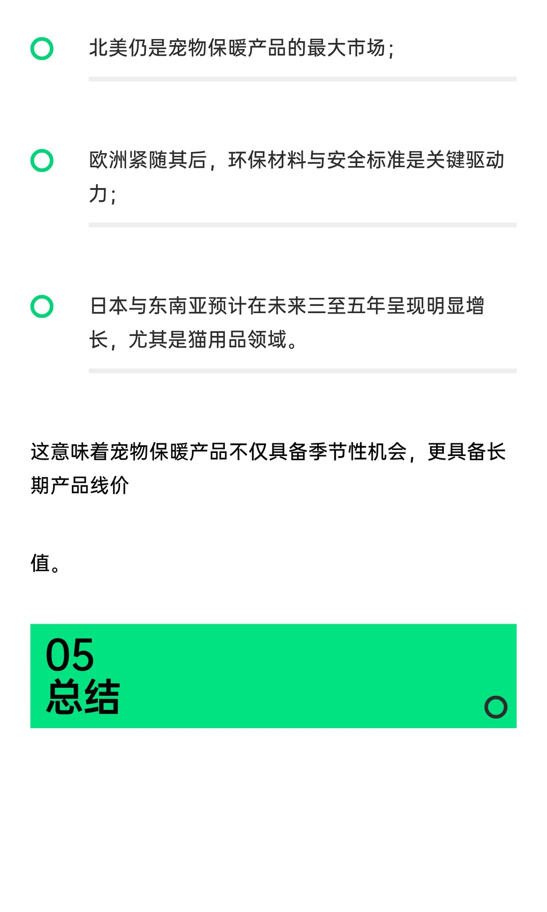 宠物保暖赛道正快速增长：从季节性需求到长