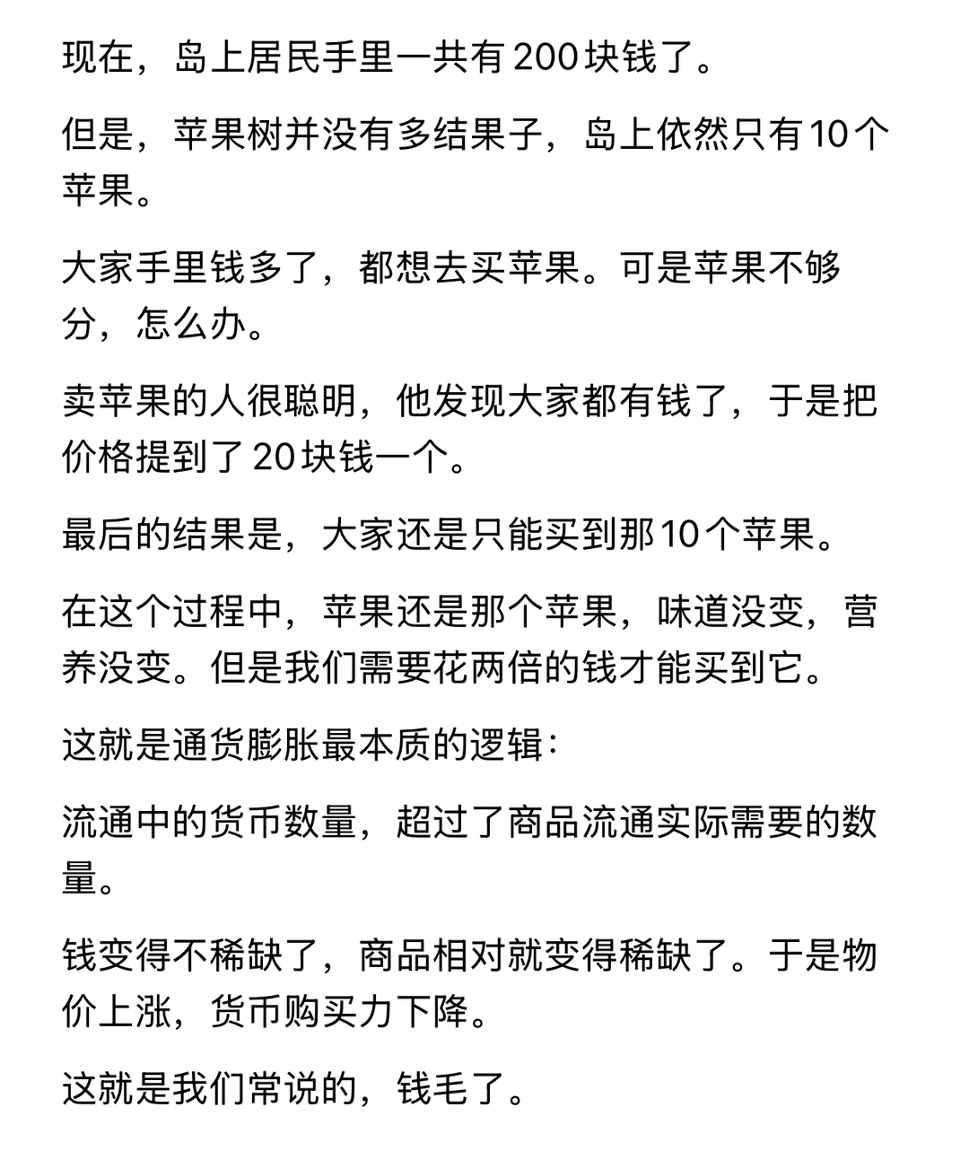 为什么钱越来越不值钱?
