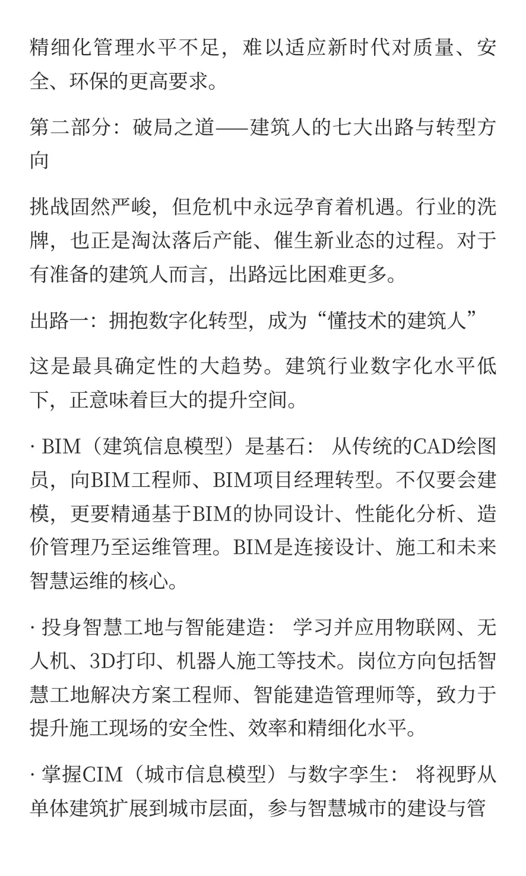 寒潮与曙光：深度剖析建筑行业现状与建筑人