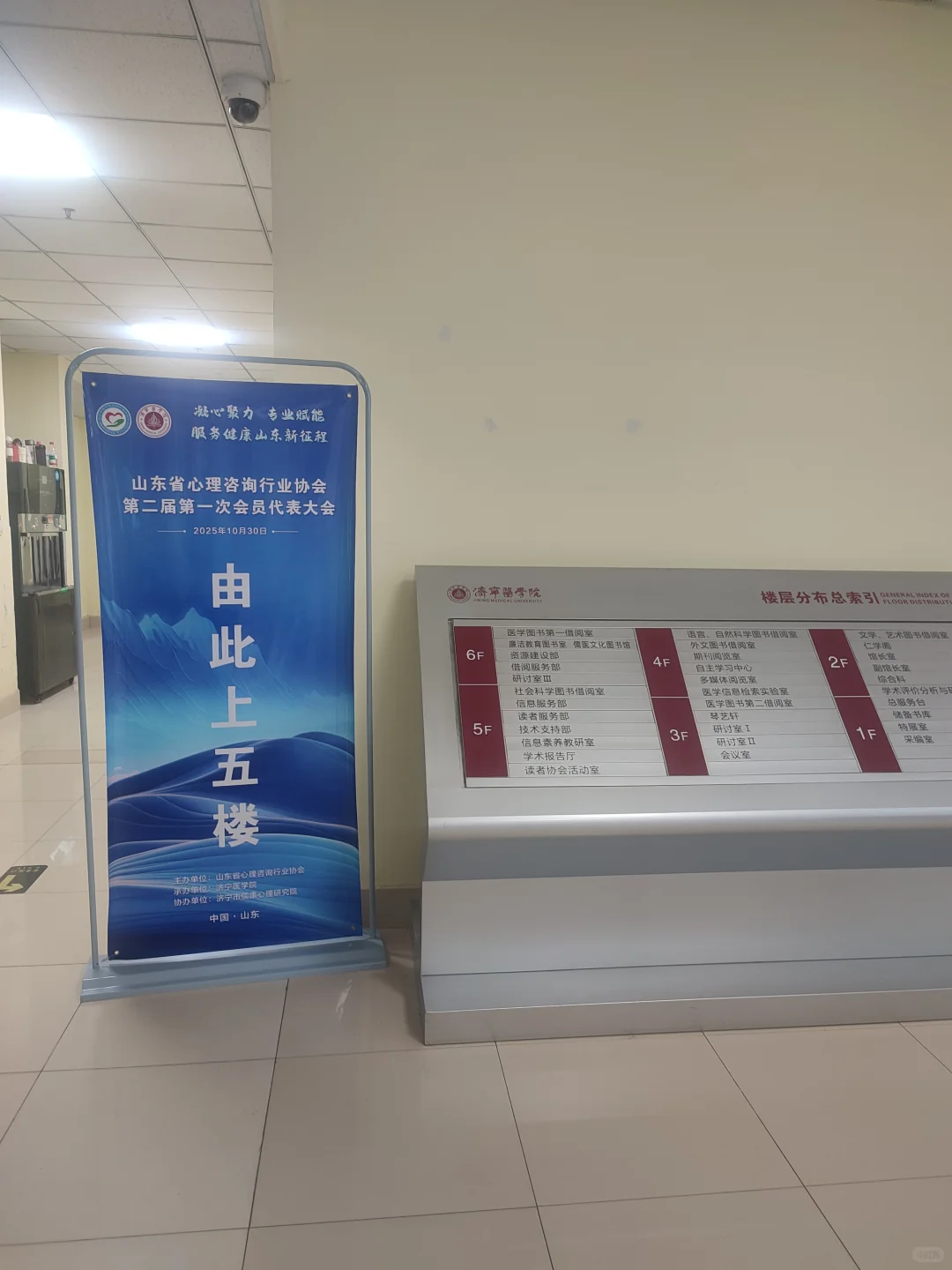 山东省心理咨询行业协会大会