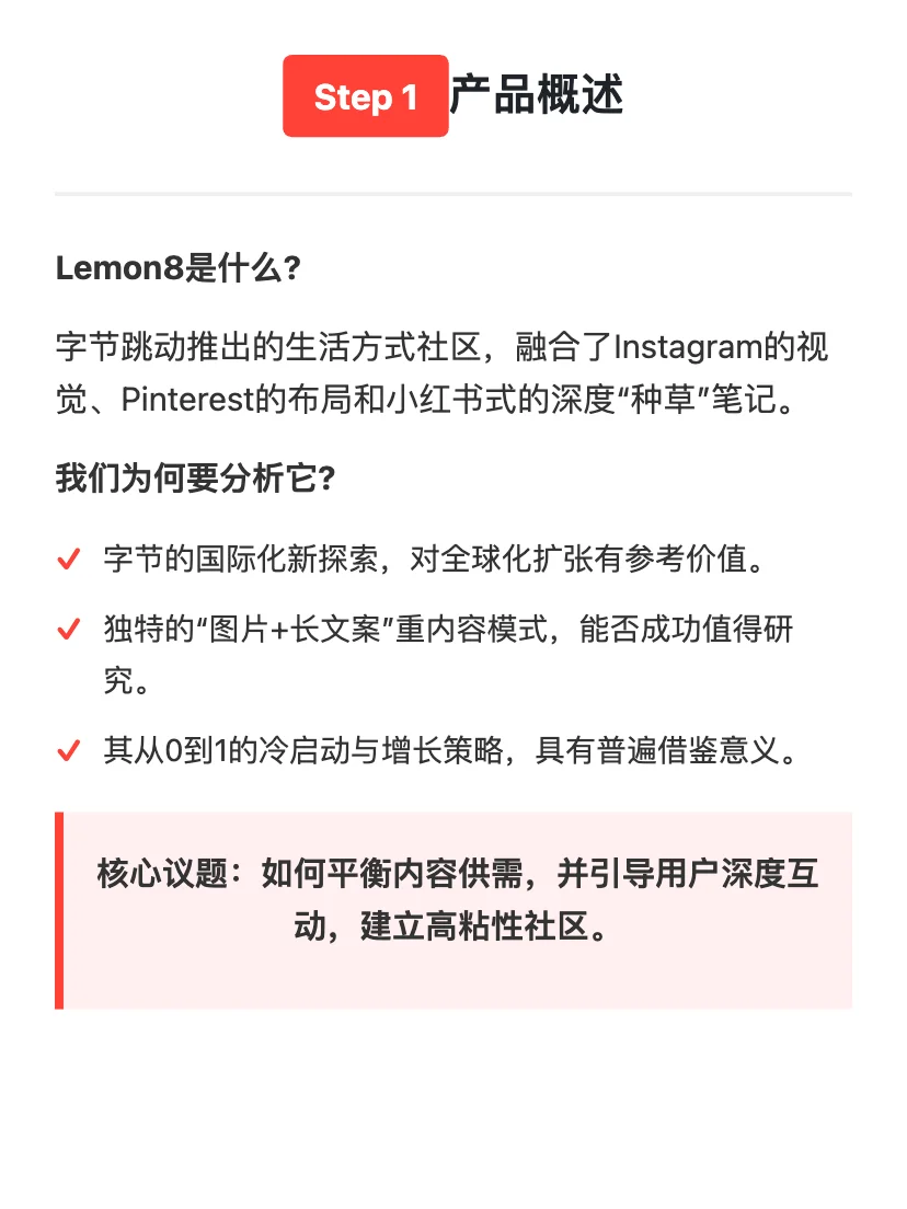 字节Lemon8:用户增长策略拆解