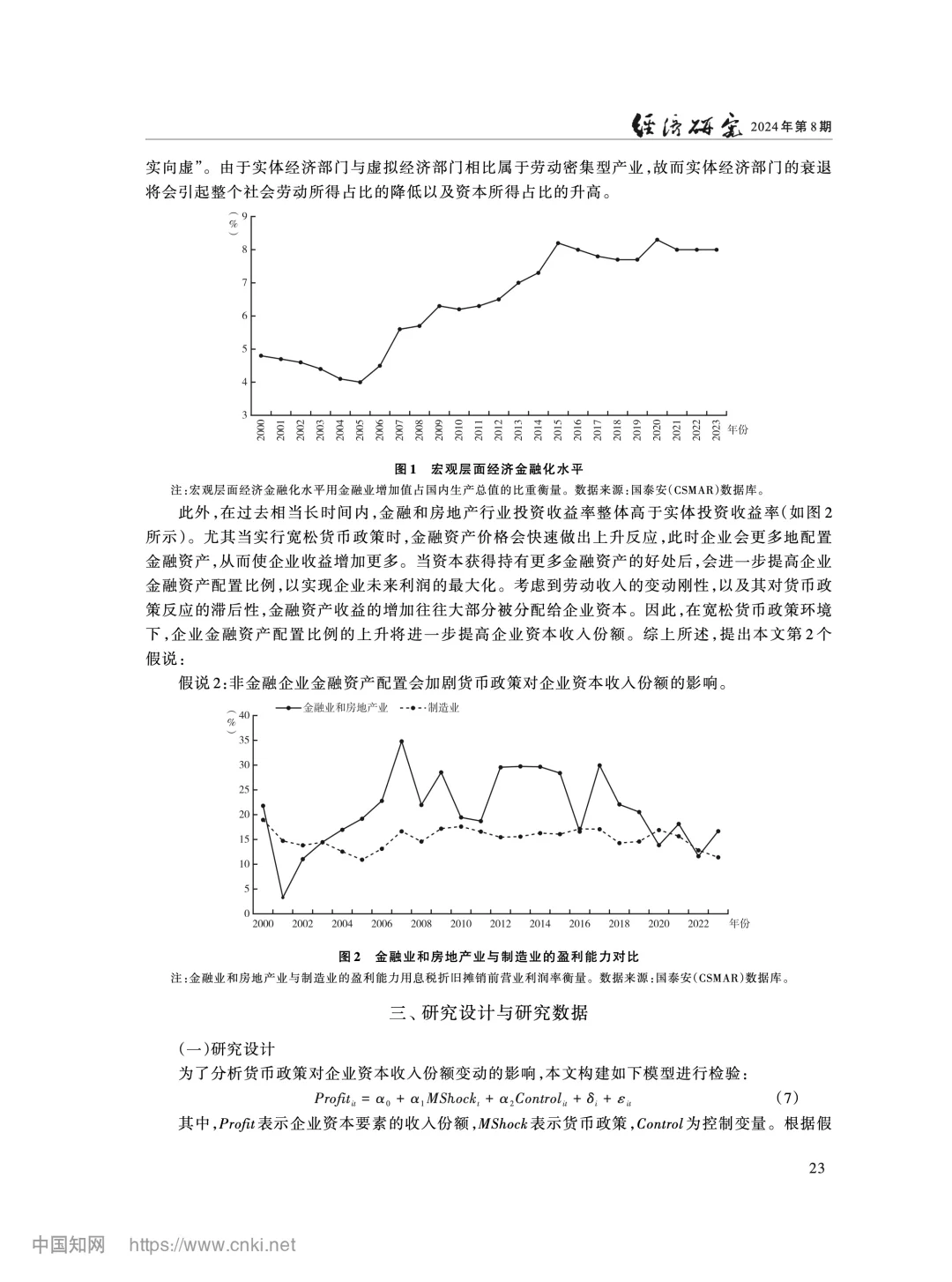 《经济研究》:货币政策如何影响收入分配?