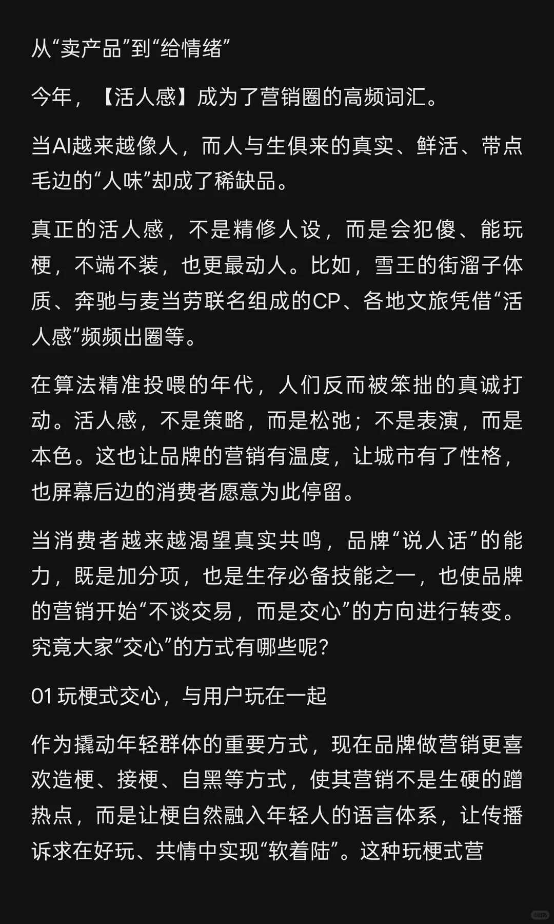 品牌营销的核心是…