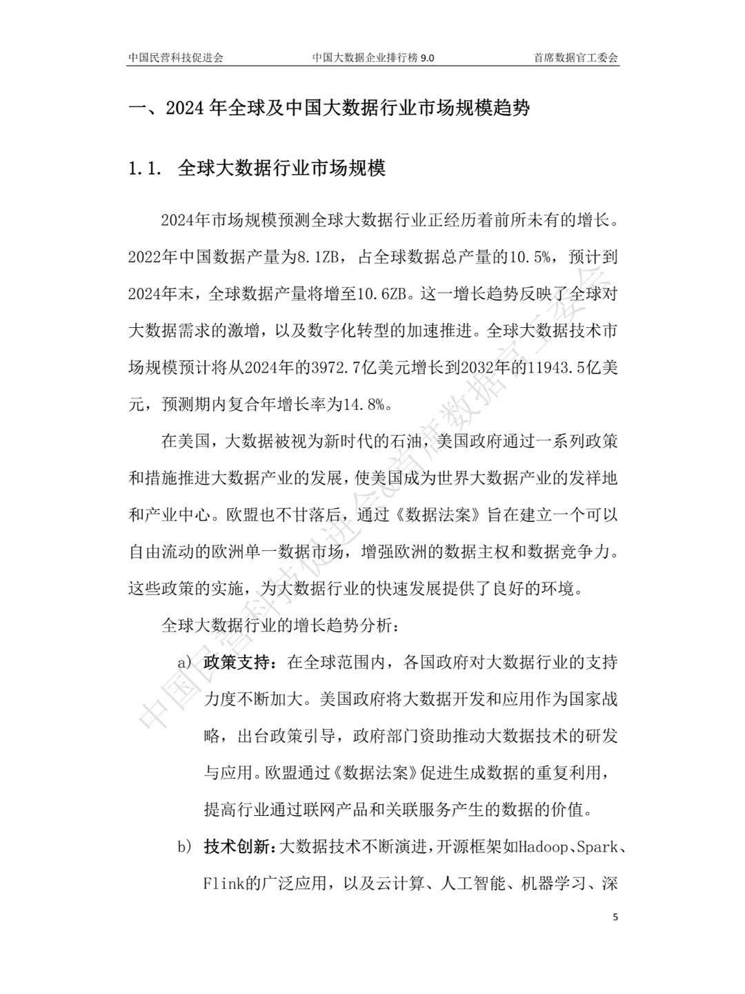 2024中国大数据产业白皮书来啦!?✨