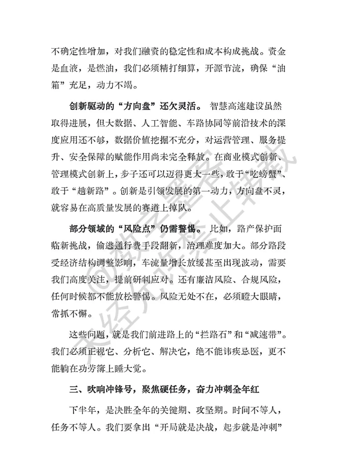 162 2025年上半年经济运行分析会上的讲话