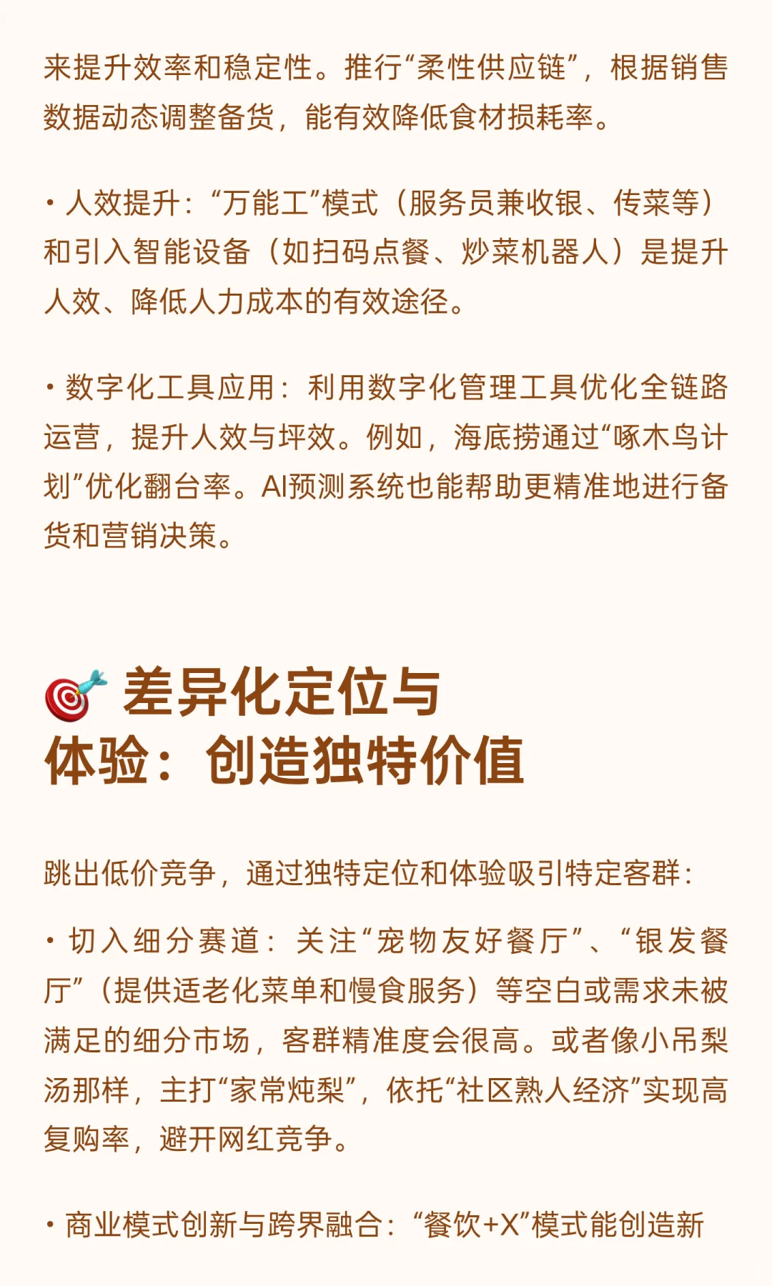 2025年餐饮门店如何破局？