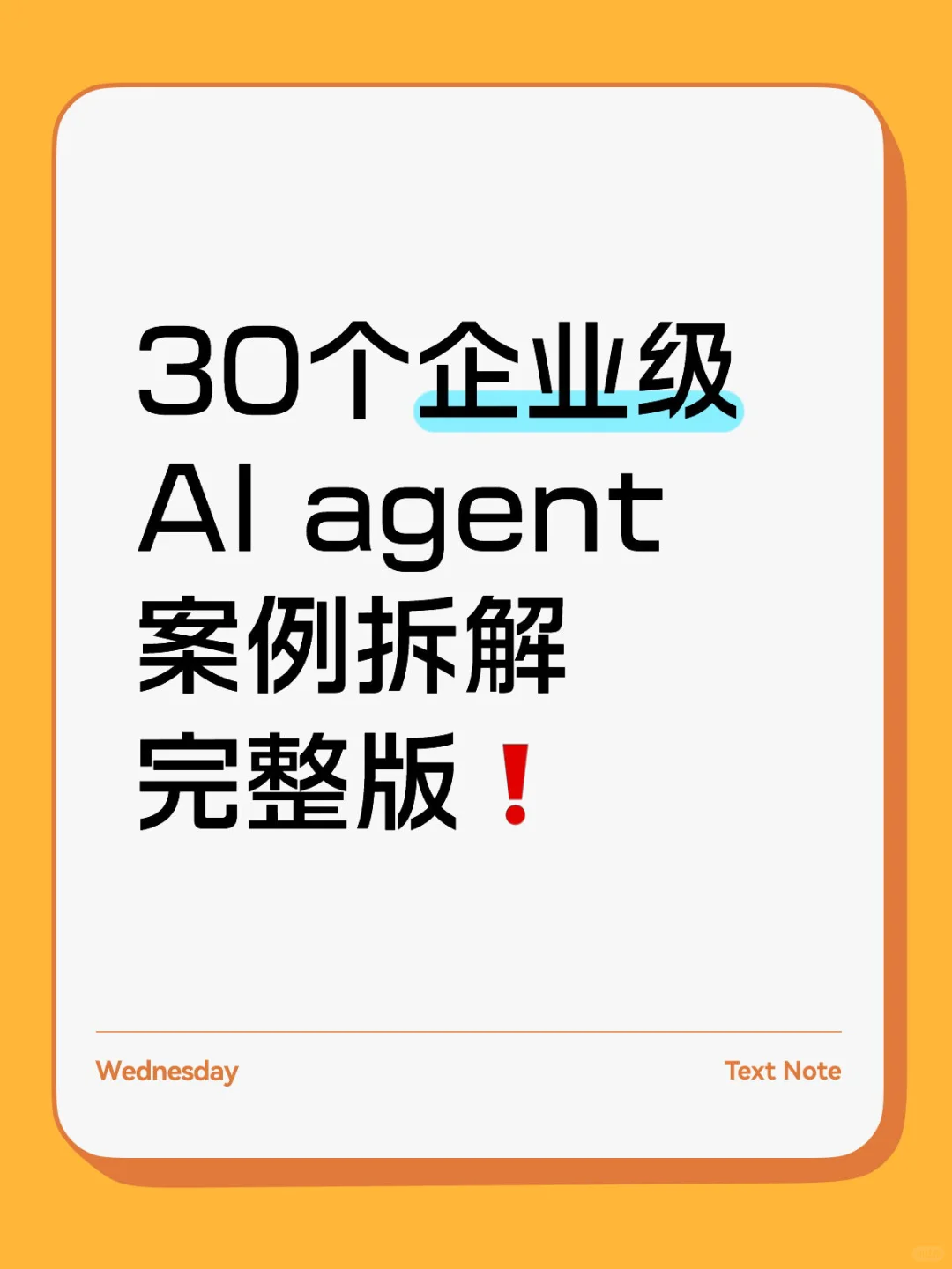 30个企业级 AI agent 案例拆解 完整版❗