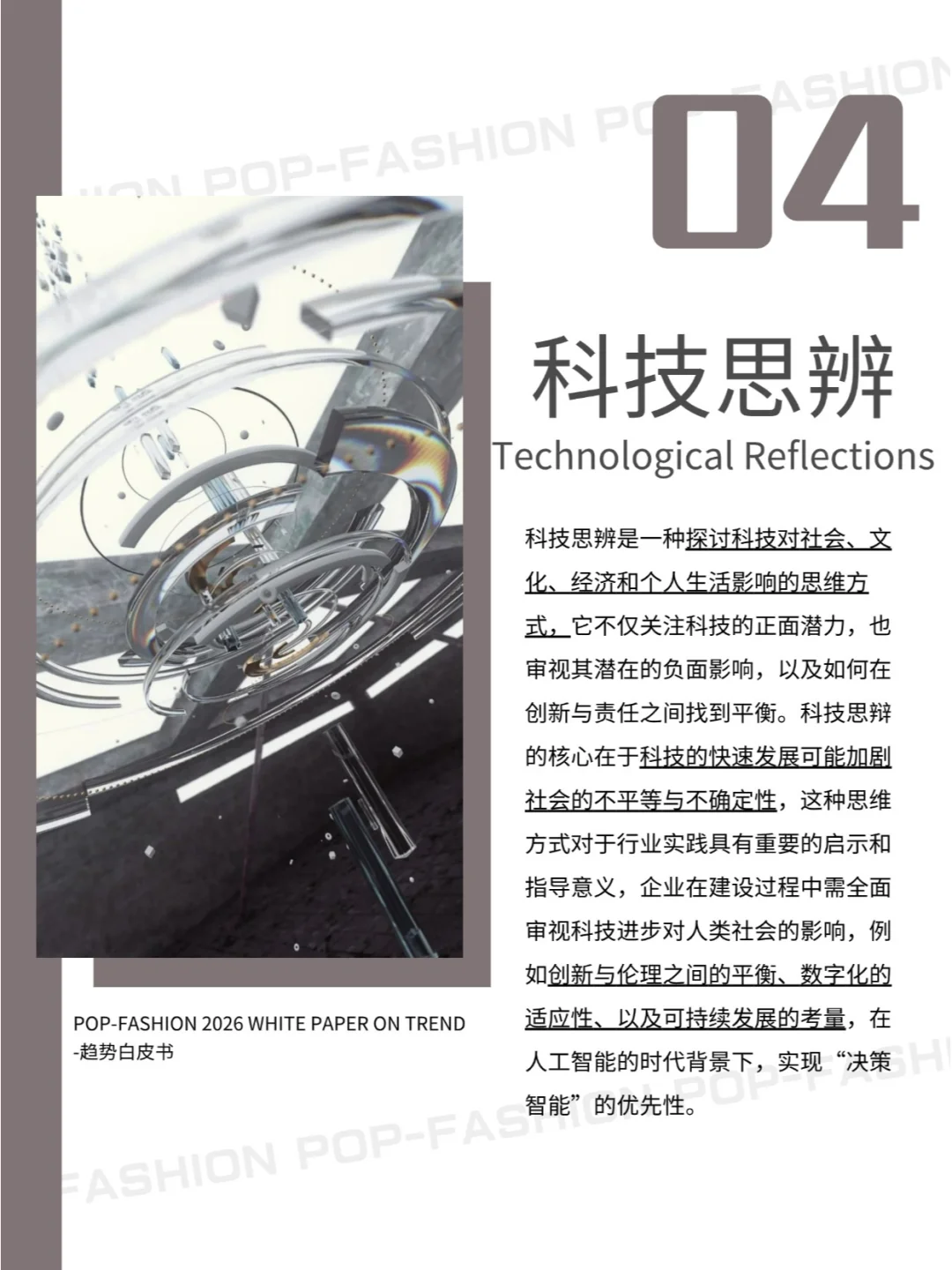 2026年度行业趋势白皮书