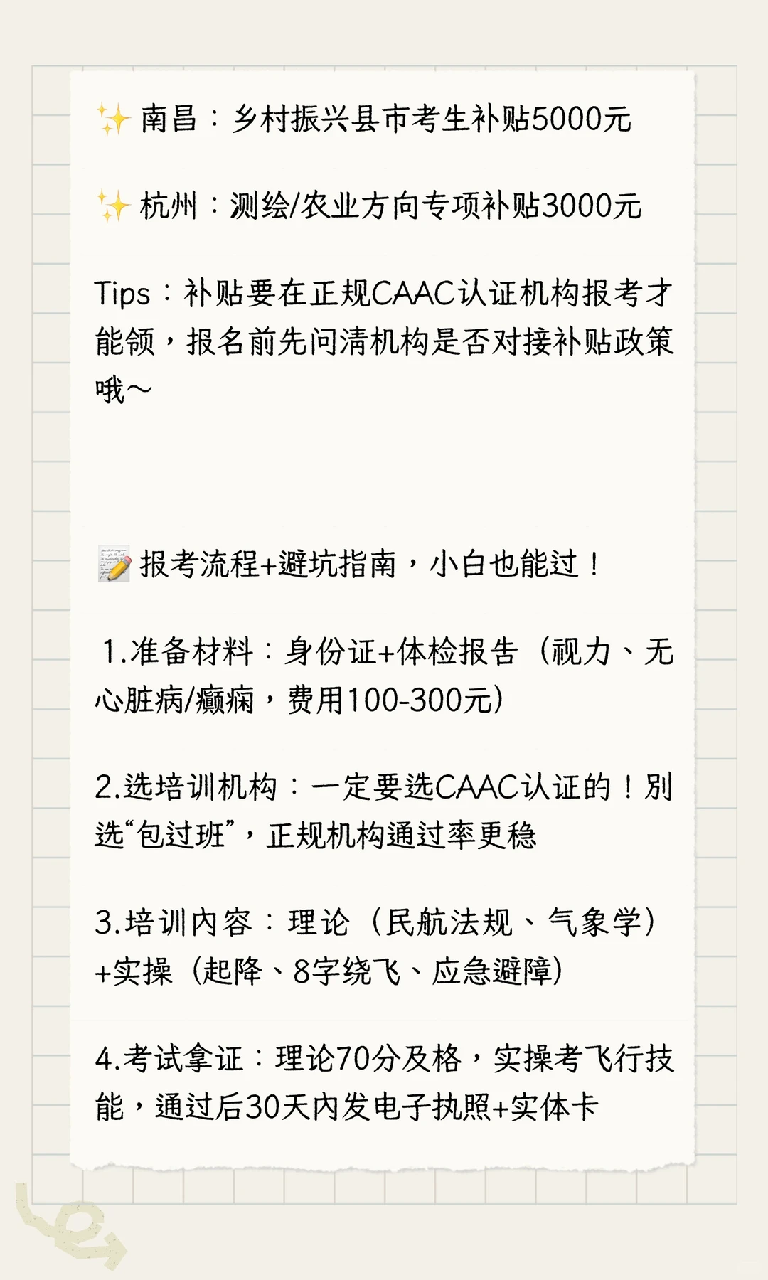 低空经济持证真香!无人机驾照报考攻略