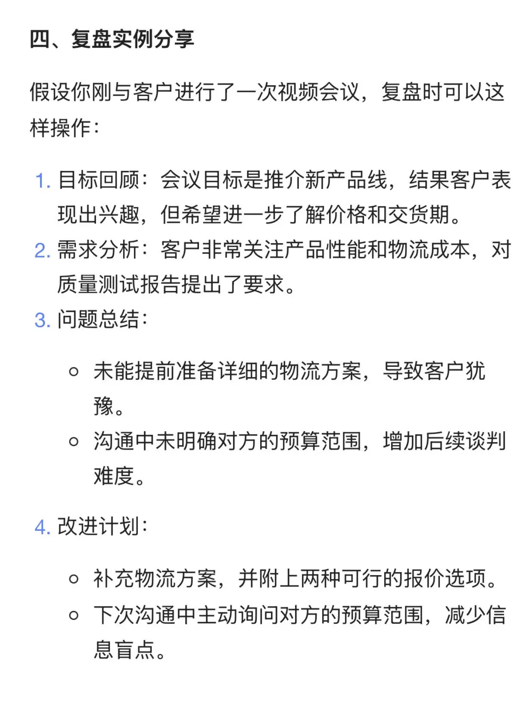 ?️如何高效复盘客户?