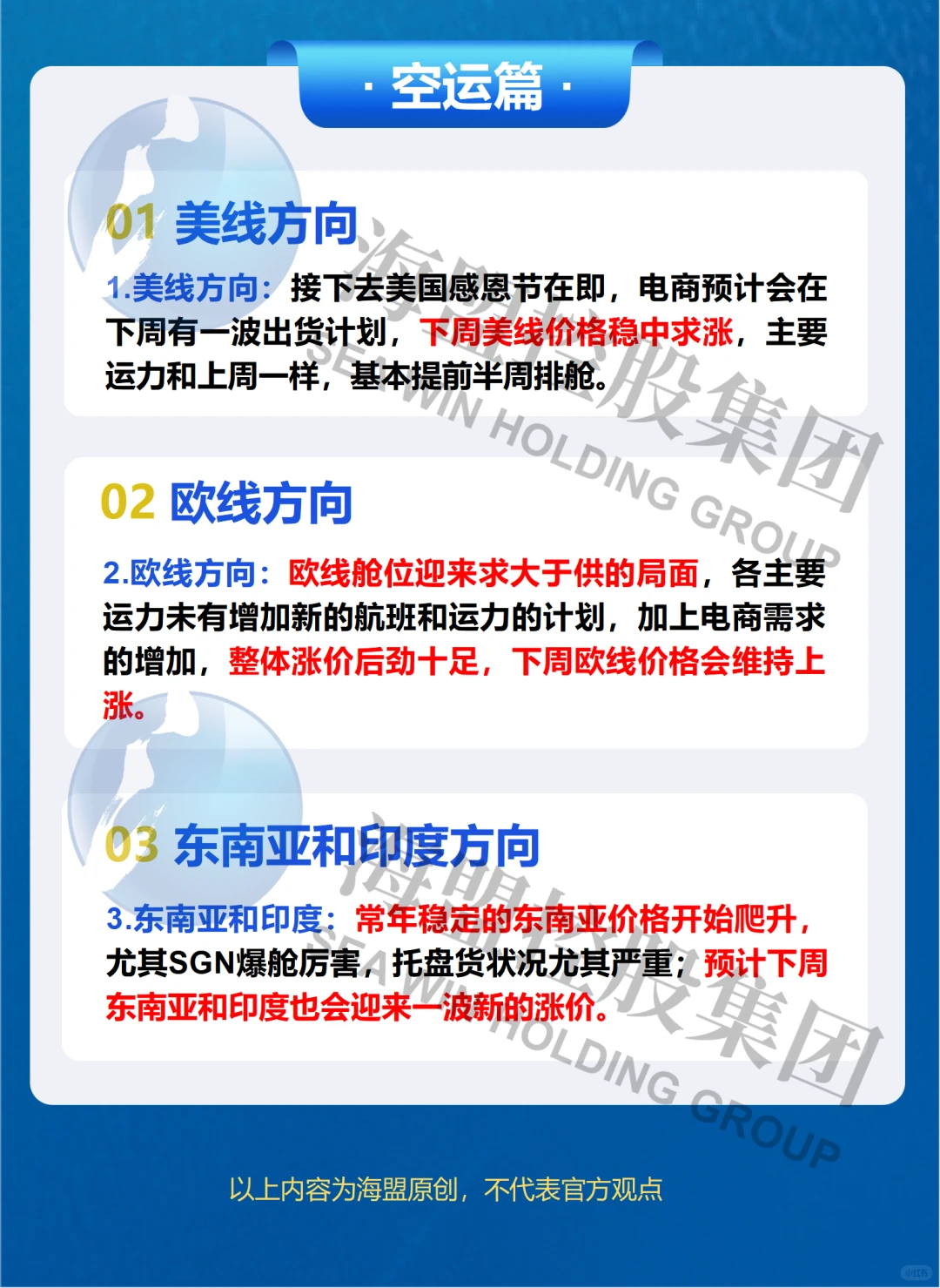 2025年 WEEK47 航运趋势播报