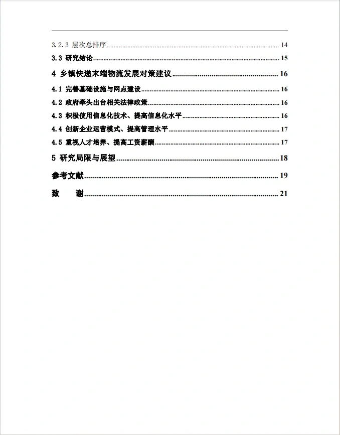 导师:这才是我想看到的电商论文初稿?