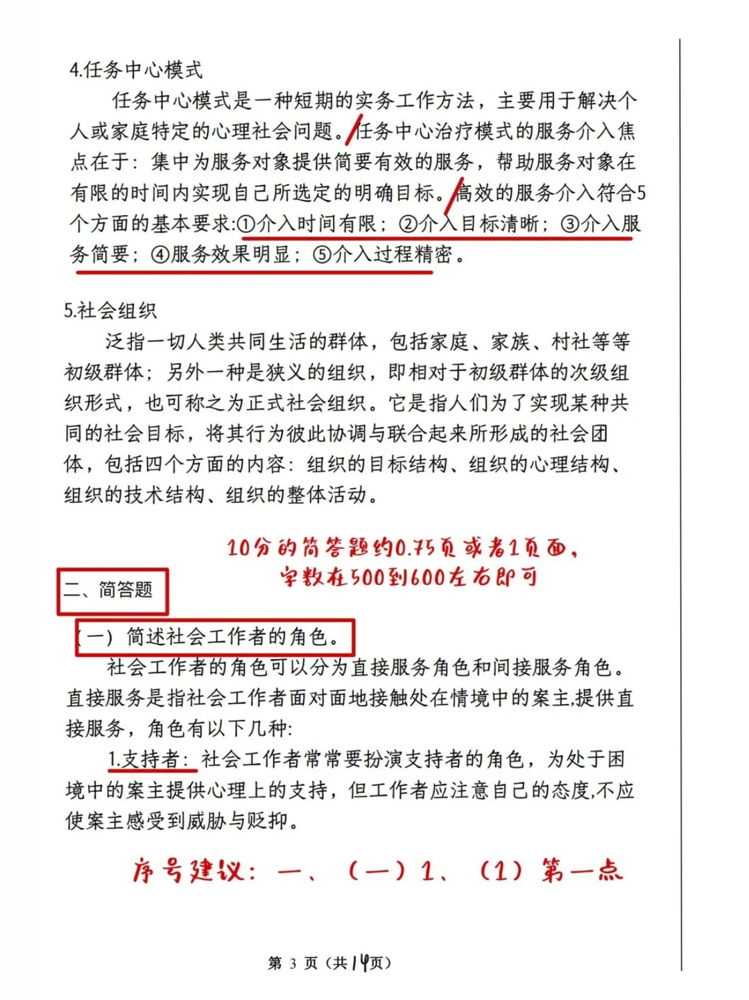 26考研专业课高分卷面排版