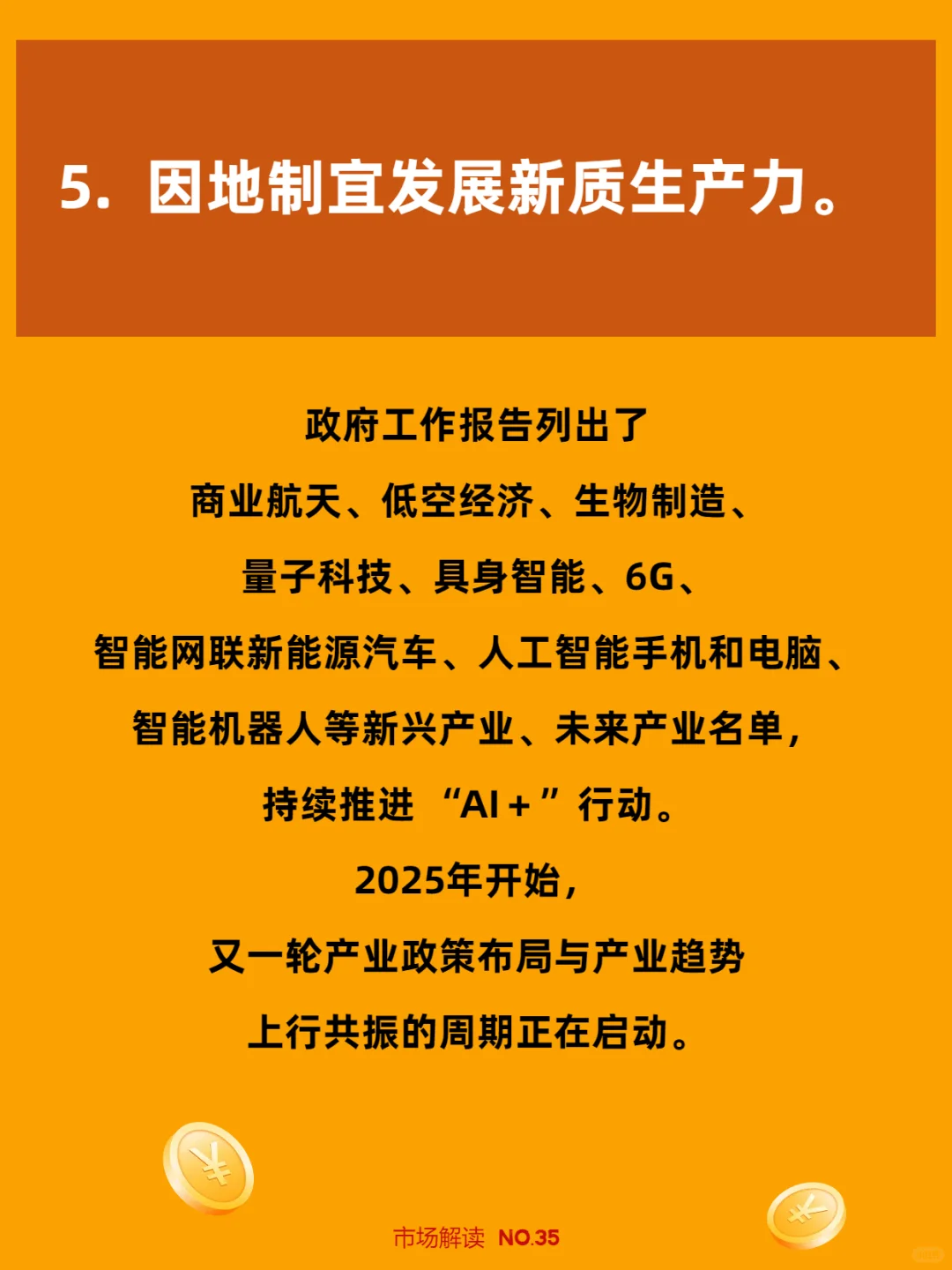 ?2025 年政府工作报告,重点解读