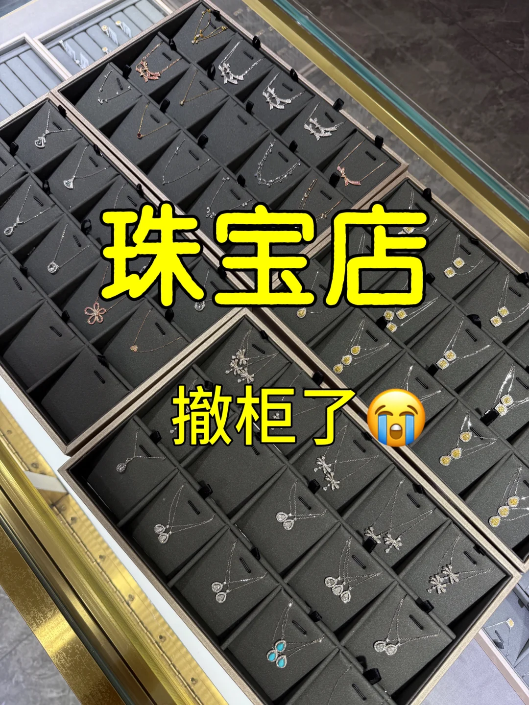花600w开的珠宝店1年就烧光了