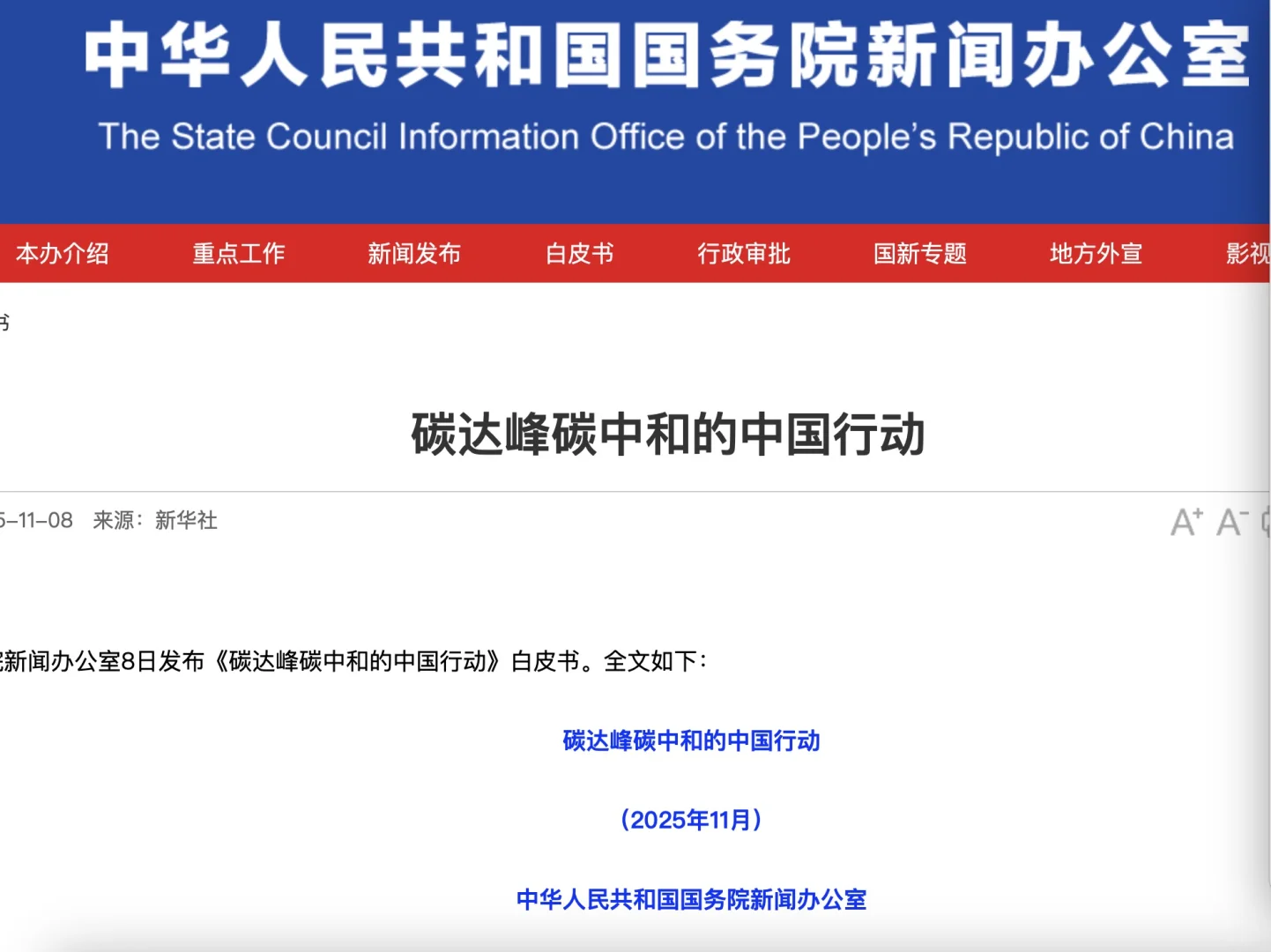 2025年11月双语白皮书双碳的中国行动