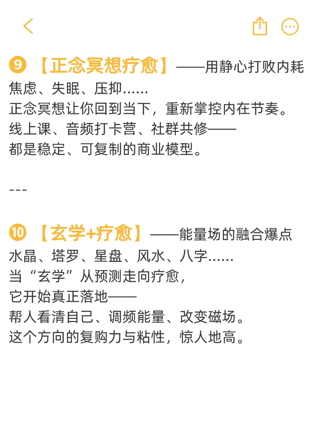 疗愈赛道10个吸金方向