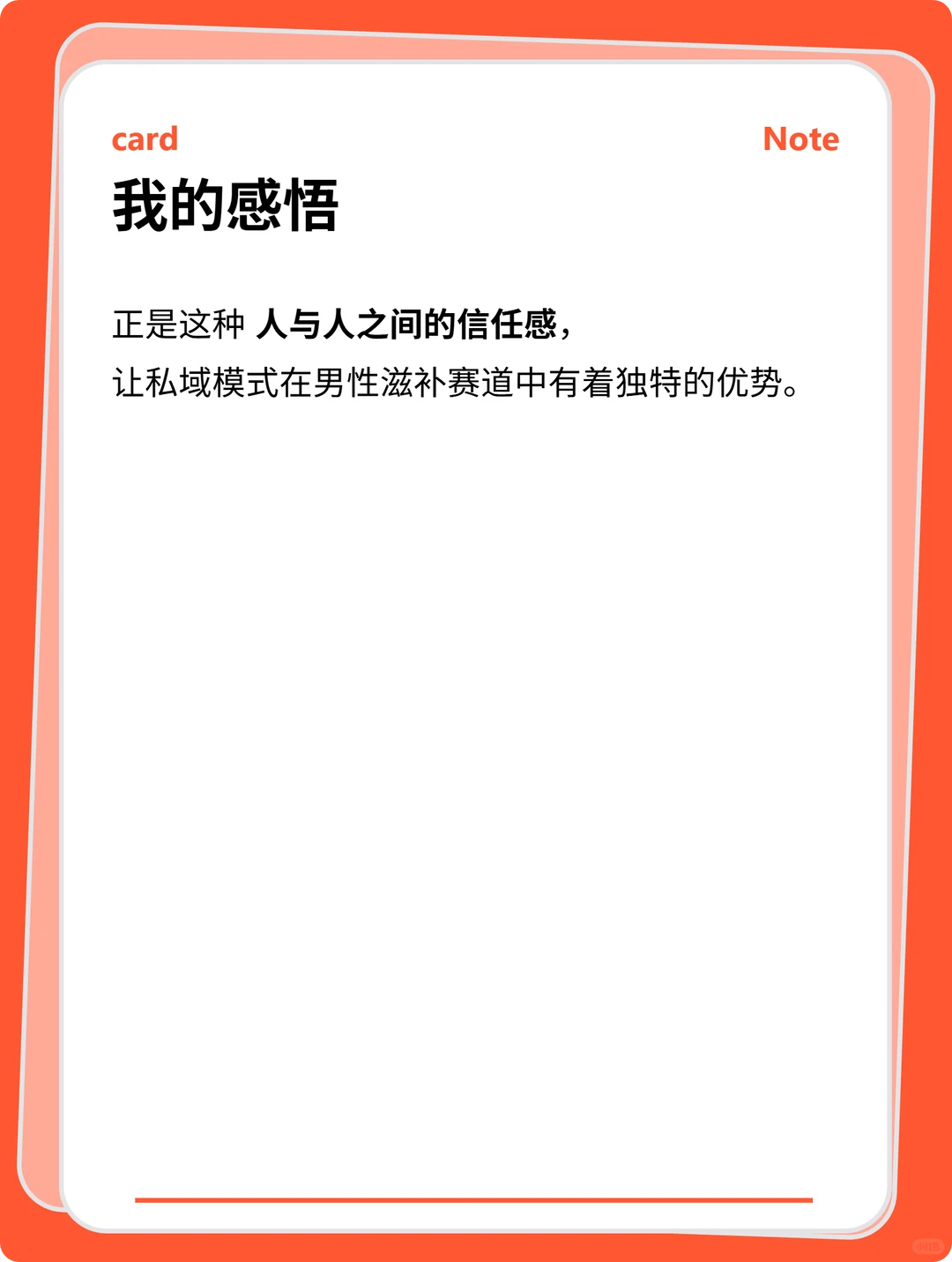 男性私域从陌生到信任用这几招