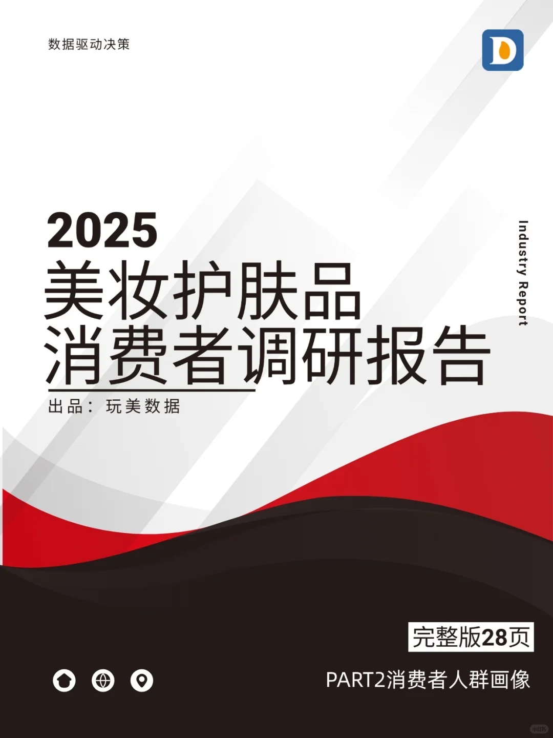 三维人群画像:解码不同年龄段护肤消费逻辑