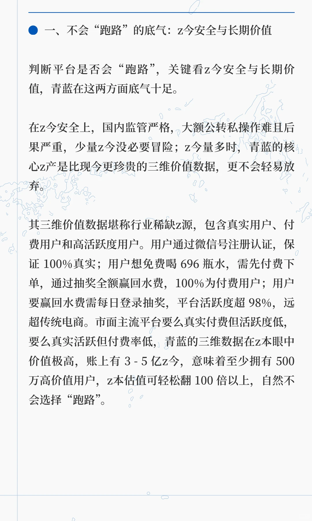 青蓝送水模式：从传统生意到数字化裂变
