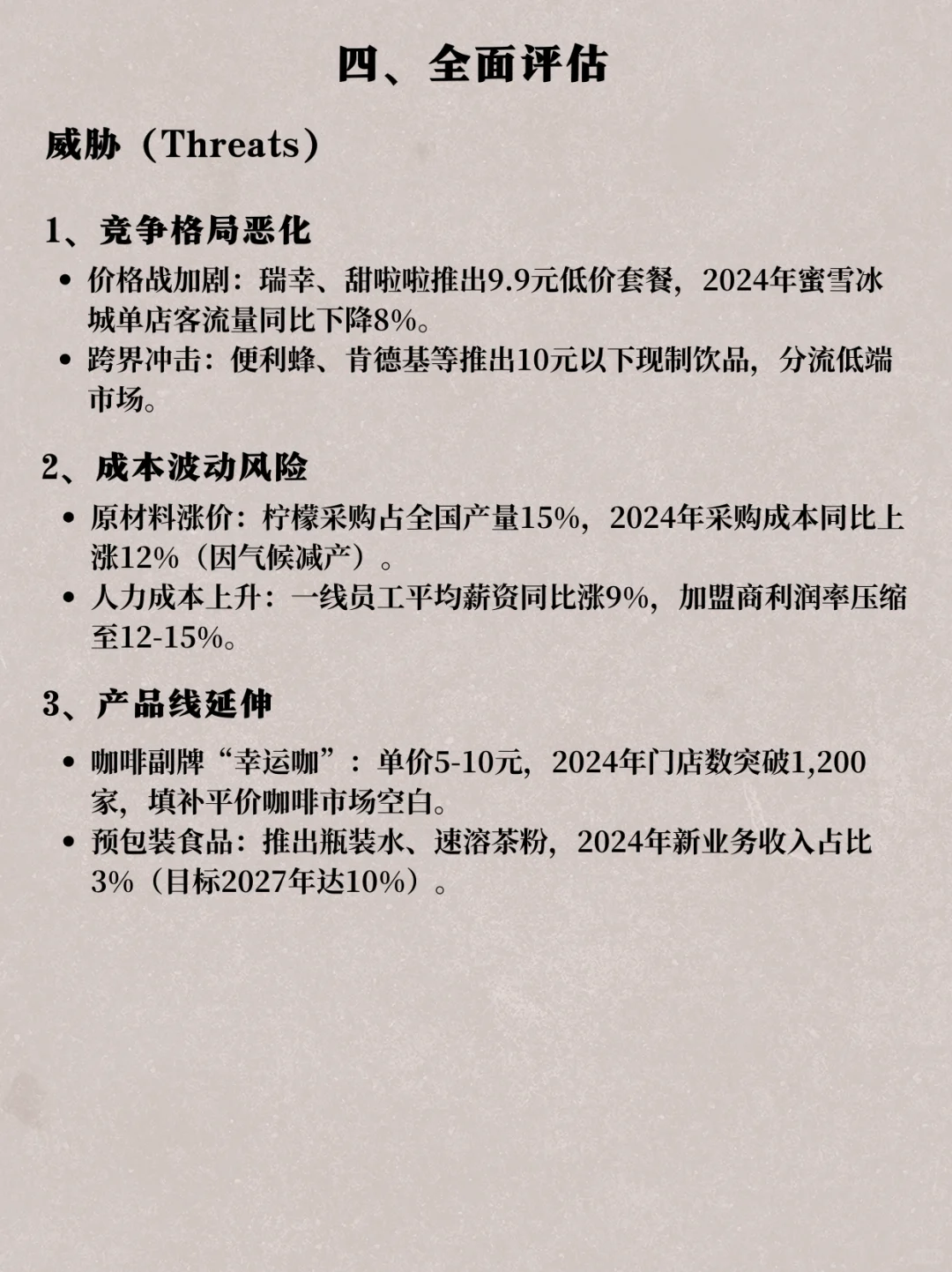 蜜雪冰城的逆袭之路