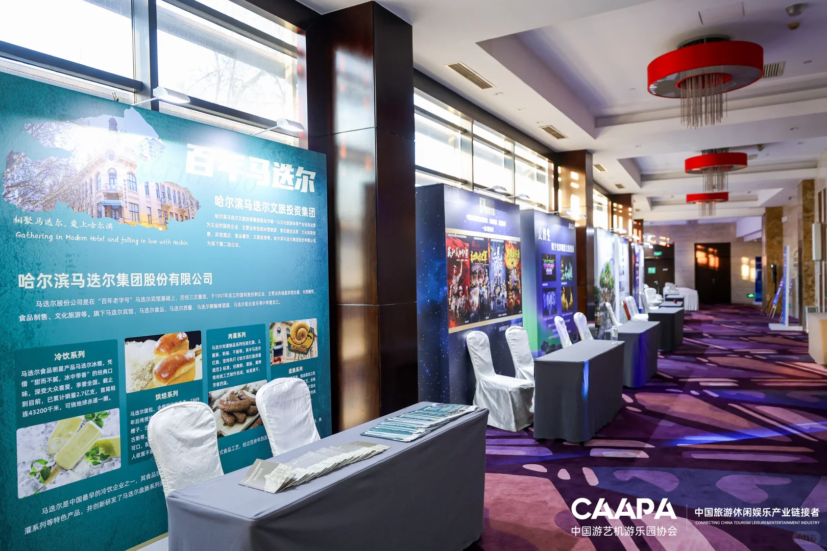 策划分享|2025中国旅游休闲娱乐产业年会